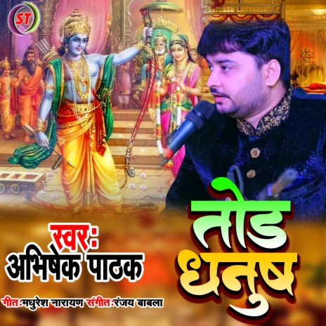 Tod Dhanush (Hindi Ram Bhajan)