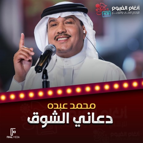 دعاني الشوق | Boomplay Music