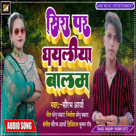 Shira Par Ghayliya Balam (Khortha) | Boomplay Music