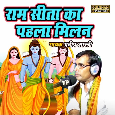 Ram Seeta Ka Pehla Milna | Boomplay Music