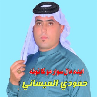 ايده مال سوار موكانونه