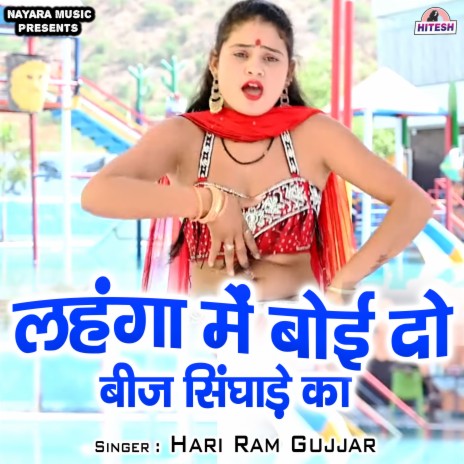 Lehnga Mein Boi Deo Beej Singhare Ka | Boomplay Music