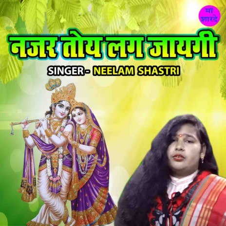 Nazar Toye Lag Jayegi | Boomplay Music