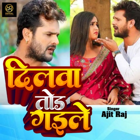 Dilwa Tod Gayile | Boomplay Music