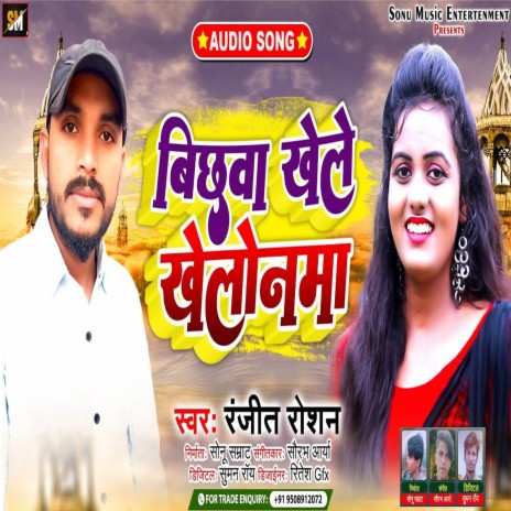 Bichhba Khele Khelonma (Khortha) | Boomplay Music