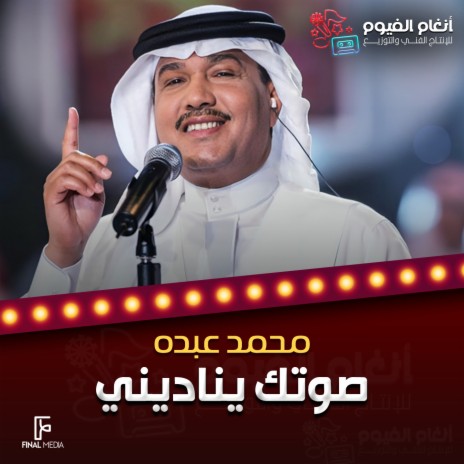 صوتك يناديني | Boomplay Music