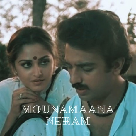 Mounamaana Neram (Salangai Oli) ft. Mano Mani | Boomplay Music