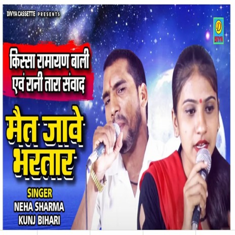 Mat Jaave Bhartar (Haryanvi) ft. Neha Sharma