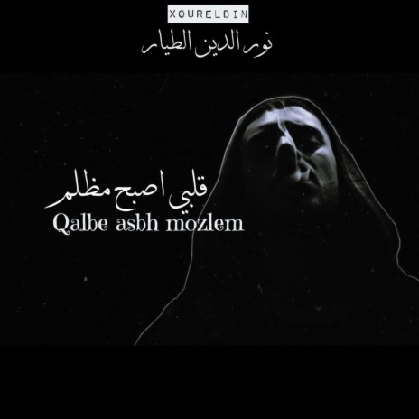 Qalbe Asbh Mozlem | Boomplay Music