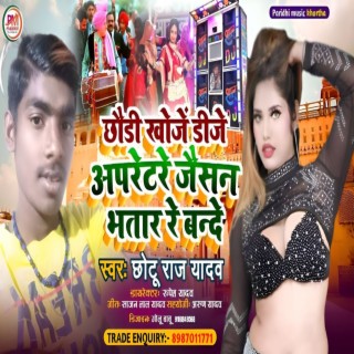 Chhori Khoje Dj Operater Jaisan Bhatar Re Bande