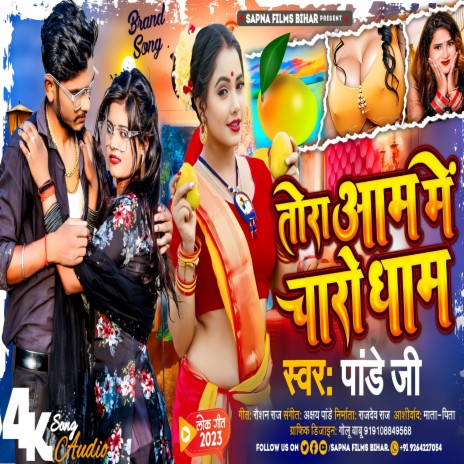 Tora Aam Me Charo Dham | Boomplay Music