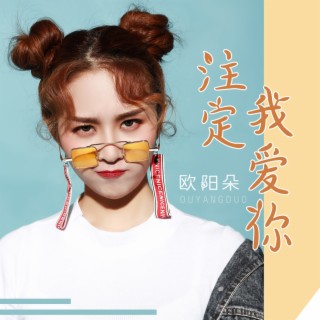 苦甜口味 lyrics | Boomplay Music