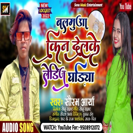 Balamuaa Kin Delake Ladies Ghadiya (Khortha) | Boomplay Music