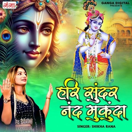 Hari Sundar Nand Mukanda | Boomplay Music