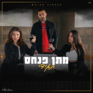 תגידי