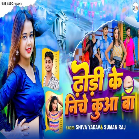 Dhodi Ke Niche Kuaa Ba ft. Shiva Yadav | Boomplay Music