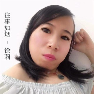 往事如烟 lyrics | Boomplay Music