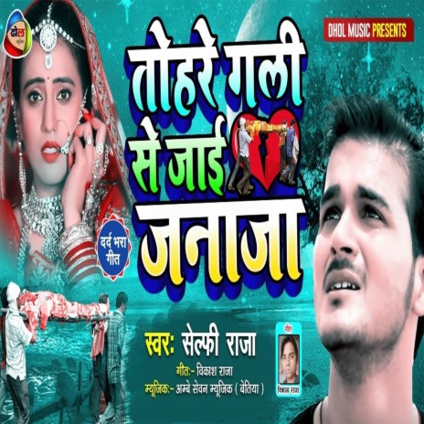 Tohare Gali Se Jai Janaja (Bhojpuri) | Boomplay Music