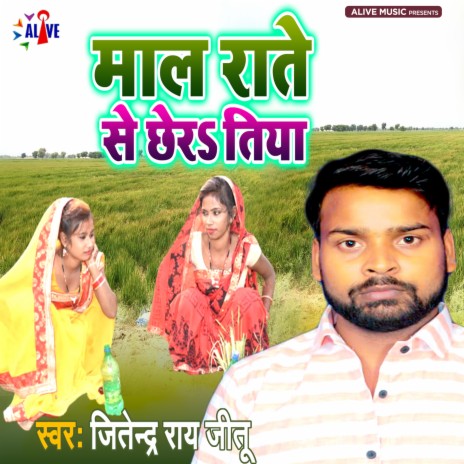 Maal Rate Se Chera Tiya | Boomplay Music