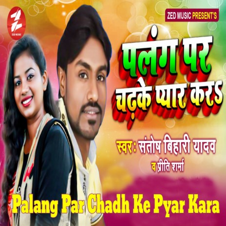 Palang Par Chadh Ke Pyar Kara ft. Priti Sharma | Boomplay Music