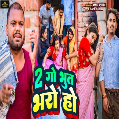 2 Go Bhut Bharo Ho ft. Manita Shree | Boomplay Music