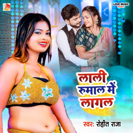 Lali Rumal Me Ba Lagal (Bhojpuri) | Boomplay Music