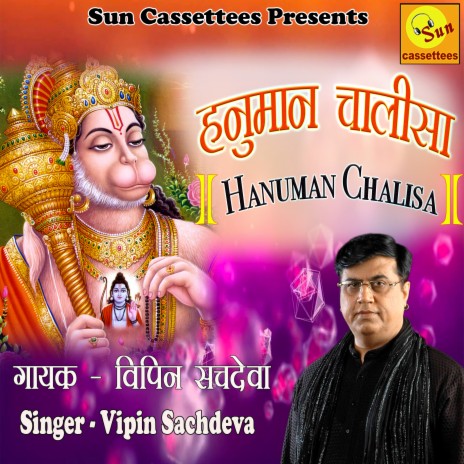 Hanuman Chalisa - Vipin Sachdeva | Boomplay Music