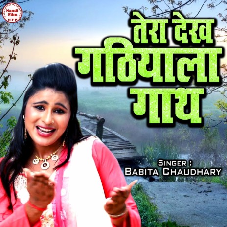 Tera Dekh Gathiyala Gath | Boomplay Music