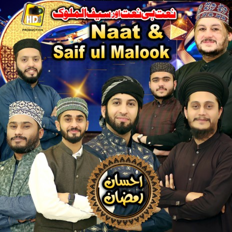Naats & Saif Ul Malook Ehsan E Ramzan ft. Haneef Qamar Abadi, Abdullah Haqan Dar, Ali Raza Noori & Nabeel Qadri | Boomplay Music