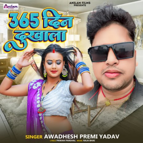 464px x 464px - Awadhesh Premi Yadav - 365 Din Dukhala MP3 Download & Lyrics | Boomplay