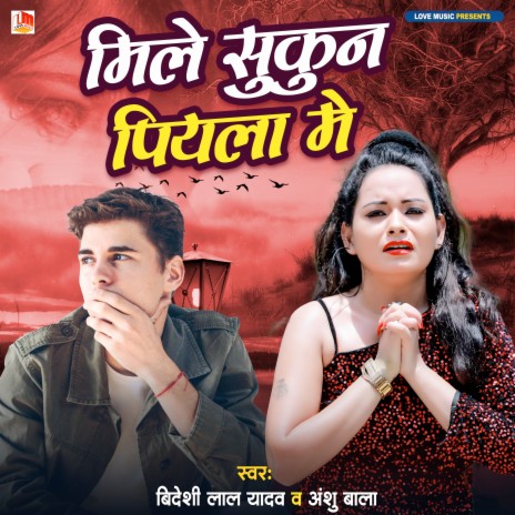 Mile Sukun Piyala Me (Bhojpuri) ft. Anshu Bala | Boomplay Music