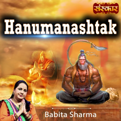 Hanumanashtak | Boomplay Music