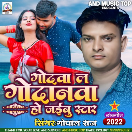 Godwa La Godanwa Ho Jaibu Star | Boomplay Music