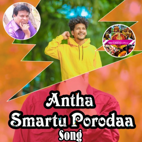 Antha smartu porodaa Song Mana Telangana folk | Boomplay Music