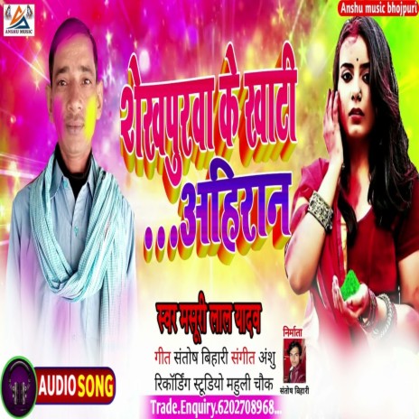 Sheikhpura Ke Khati Ahiran | Boomplay Music