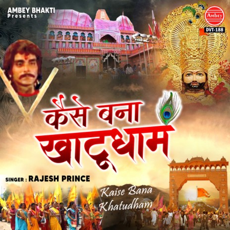 Kaise Bana Khatu Dhaam | Boomplay Music