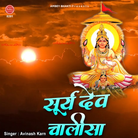 Surya Dev Chalisa | Boomplay Music