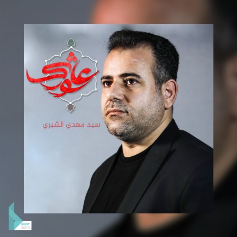 باب الحاجات | Boomplay Music