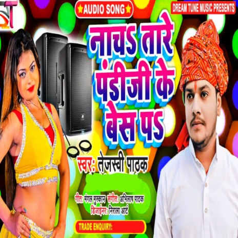 Nacha Tare Pandi Ji Ke Bass Pa (Bhojpuri)