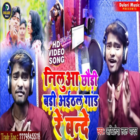 Niluaa Chhaudi Badi Aithal Gand Re Vande (Khortha) | Boomplay Music