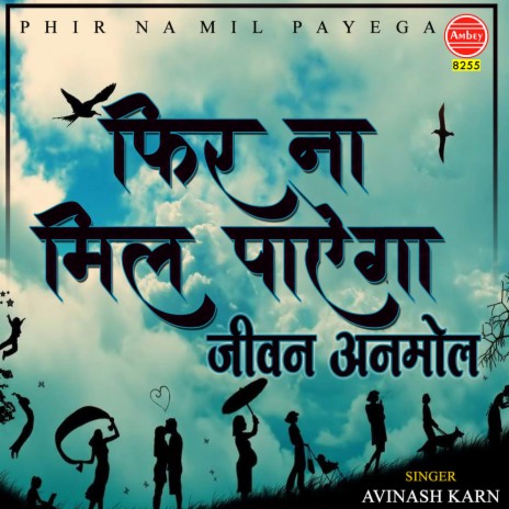 Phir Na Mil Paayega Jeevan Anmol | Boomplay Music