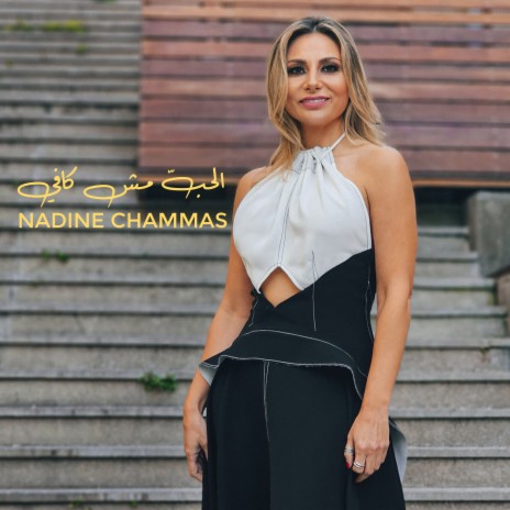 El Hob Mish Kafi | Boomplay Music