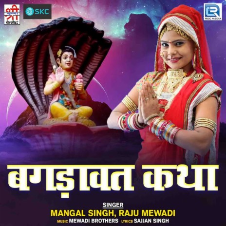 Mane Maya Ko Bhed Batay Teja ft. Raju Mewadi