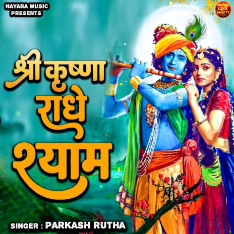 Shree Krishna Radhe Shyam | Boomplay Music