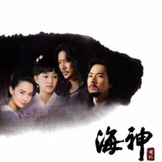 해신 (海神) [Original Television Soundtrack]