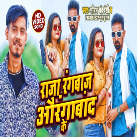 Raja Rangabaj Aurangabad Ke (Bhojpuri Song 2022) ft. Khusboo Sharma | Boomplay Music
