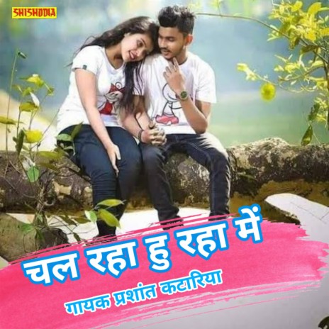 Chal Raha Hu Raha Me | Boomplay Music