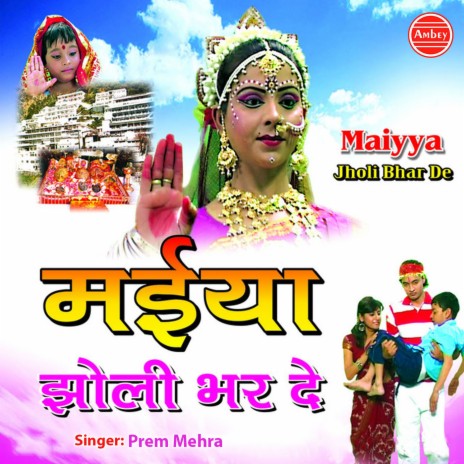 Maiya Jholi Bhar De | Boomplay Music