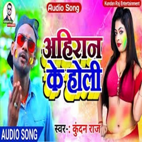 Ahiran Ke Holi (Khortha) | Boomplay Music