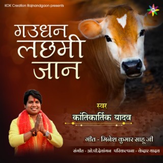 Gau Dhan Laxmi Jan (Kantikartik) CG Song